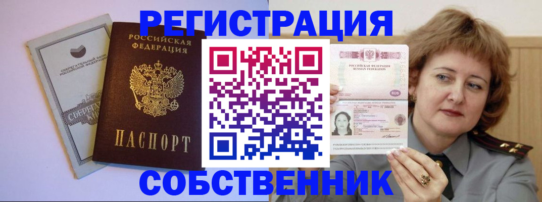 временная регистрация для всех в Белой Холунице