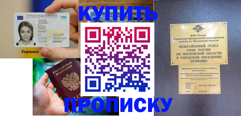 прописка законно в Белой Холунице